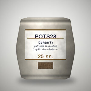 ปุ๋ยคอกวัว (มูลวัวแห้ง) ถุง 25 กก. - POTS28