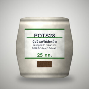 ปุ๋ยอินทรีย์อัดเม็ด ถุง 25 กก. - POTS28