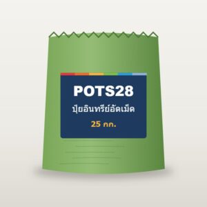 ปุ๋ยอินทรีย์อัดเม็ด 25 กก. POTS28